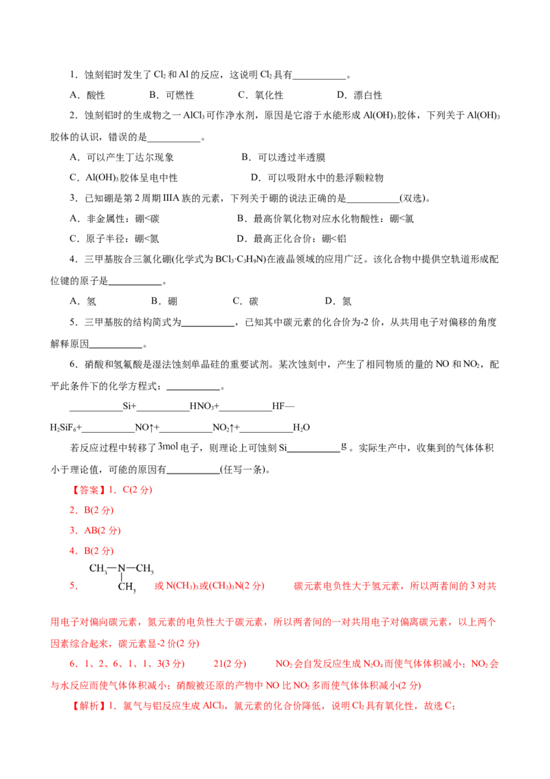 信息必刷卷02（上海专用）（解析版）_05高考化学_2025年新高考资料_2025考前信息卷_2025年高考化学考前信息必刷卷（上海专用）34334815