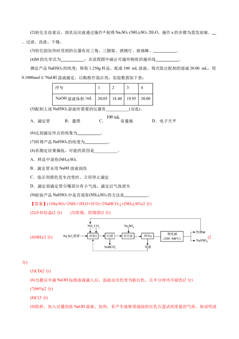 信息必刷卷02（上海专用）（解析版）_05高考化学_2025年新高考资料_2025考前信息卷_2025年高考化学考前信息必刷卷（上海专用）34334815