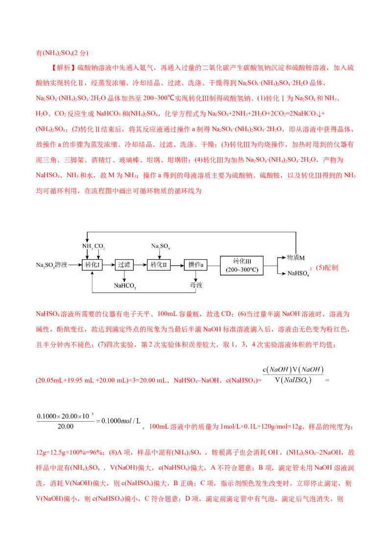 信息必刷卷02（上海专用）（解析版）_05高考化学_2025年新高考资料_2025考前信息卷_2025年高考化学考前信息必刷卷（上海专用）34334815