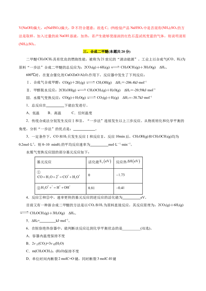 信息必刷卷02（上海专用）（解析版）_05高考化学_2025年新高考资料_2025考前信息卷_2025年高考化学考前信息必刷卷（上海专用）34334815
