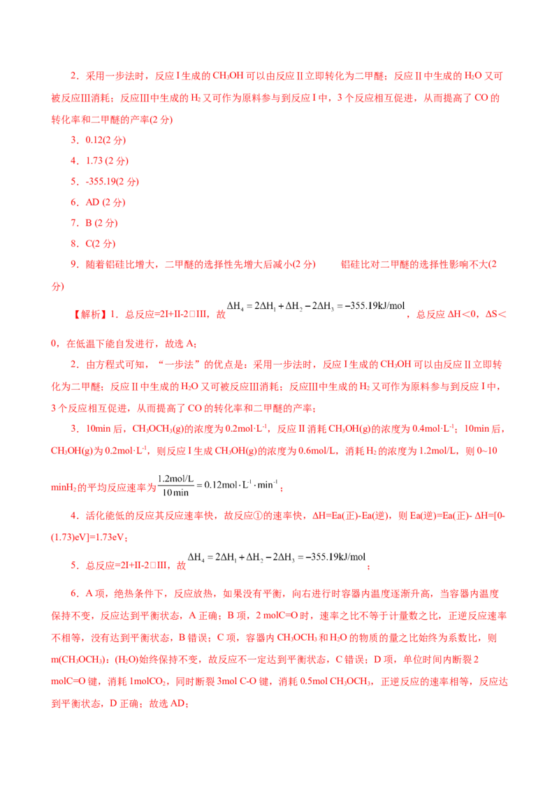信息必刷卷02（上海专用）（解析版）_05高考化学_2025年新高考资料_2025考前信息卷_2025年高考化学考前信息必刷卷（上海专用）34334815