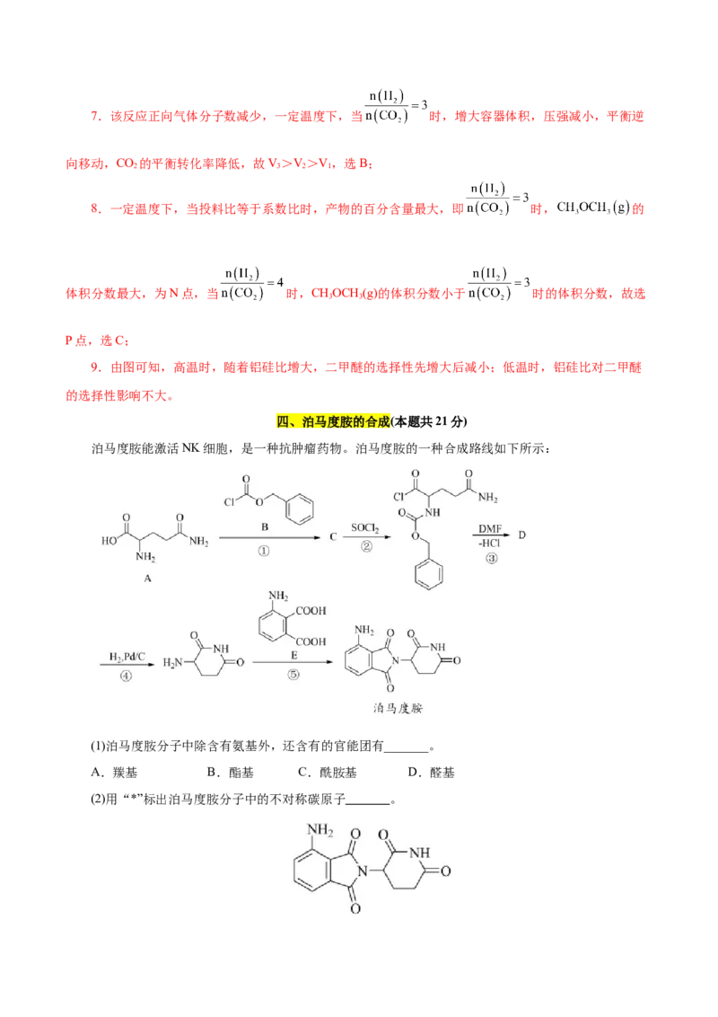 信息必刷卷02（上海专用）（解析版）_05高考化学_2025年新高考资料_2025考前信息卷_2025年高考化学考前信息必刷卷（上海专用）34334815