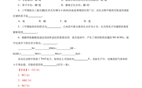 信息必刷卷02（上海专用）（解析版）_05高考化学_2025年新高考资料_2025考前信息卷_2025年高考化学考前信息必刷卷（上海专用）34334815