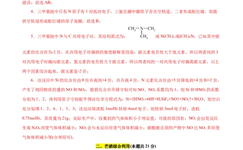信息必刷卷02（上海专用）（解析版）_05高考化学_2025年新高考资料_2025考前信息卷_2025年高考化学考前信息必刷卷（上海专用）34334815