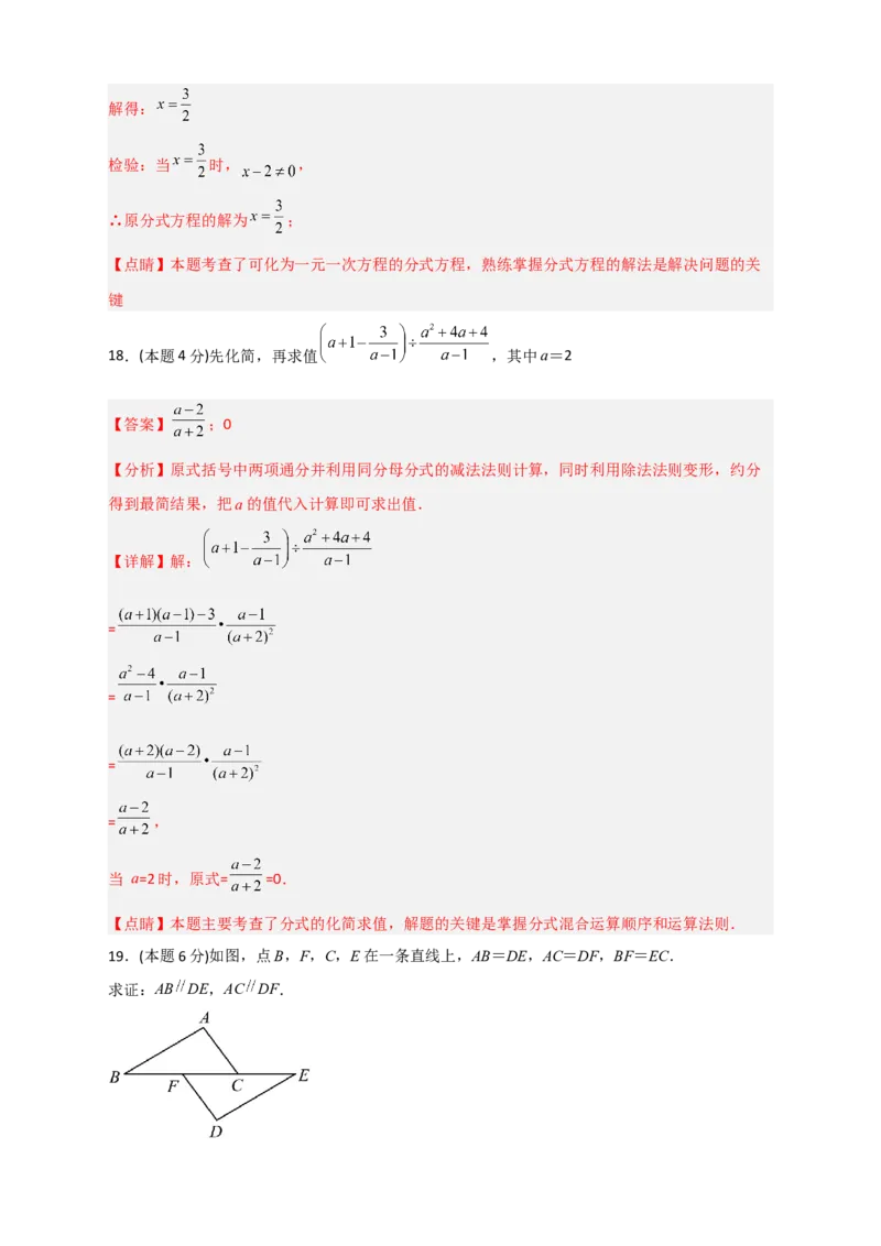 开学收心考试模拟卷01（解析版）_初中数学人教版_八年级数学下册_保存转存之后查看(1)_8下-初中数学人教版（2026春新版持续更新）_旧版-可参考_06习题试卷_5专项练习