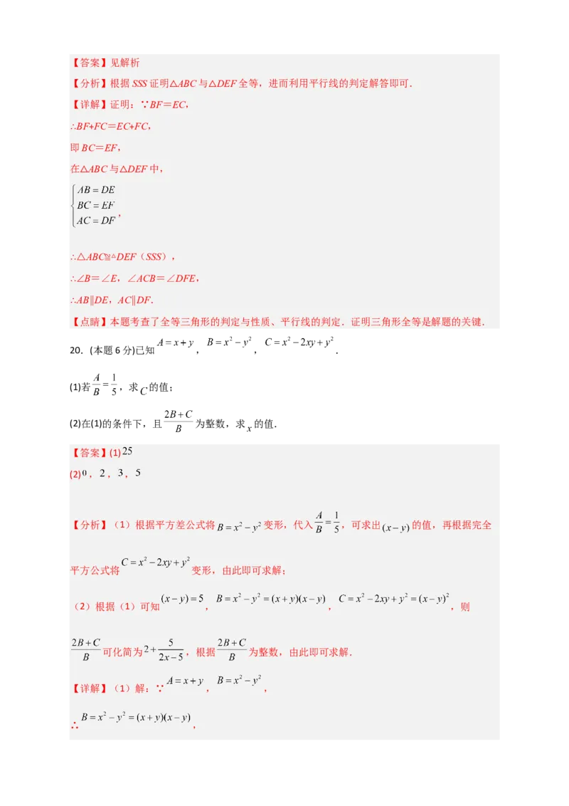 开学收心考试模拟卷01（解析版）_初中数学人教版_八年级数学下册_保存转存之后查看(1)_8下-初中数学人教版（2026春新版持续更新）_旧版-可参考_06习题试卷_5专项练习