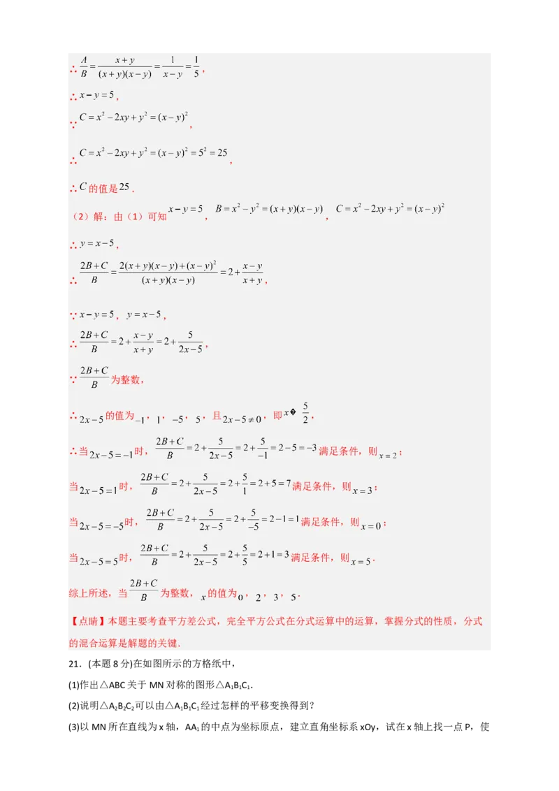 开学收心考试模拟卷01（解析版）_初中数学人教版_八年级数学下册_保存转存之后查看(1)_8下-初中数学人教版（2026春新版持续更新）_旧版-可参考_06习题试卷_5专项练习