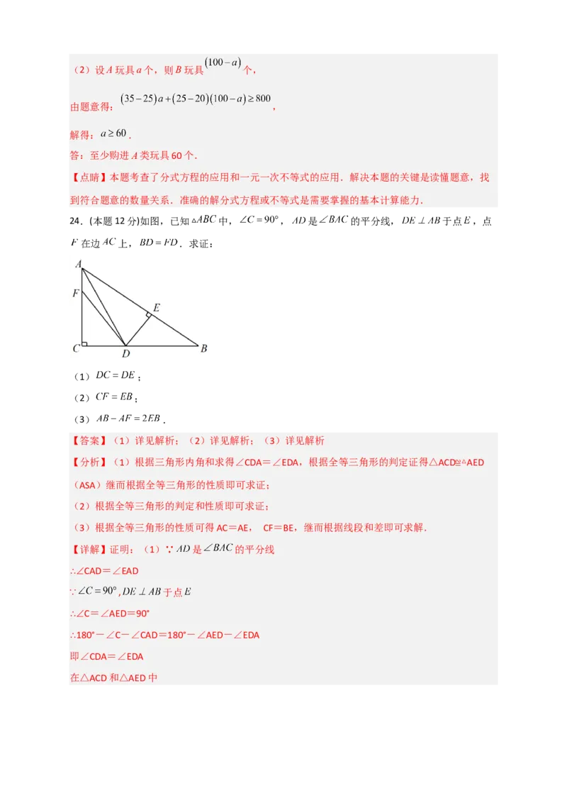 开学收心考试模拟卷01（解析版）_初中数学人教版_八年级数学下册_保存转存之后查看(1)_8下-初中数学人教版（2026春新版持续更新）_旧版-可参考_06习题试卷_5专项练习