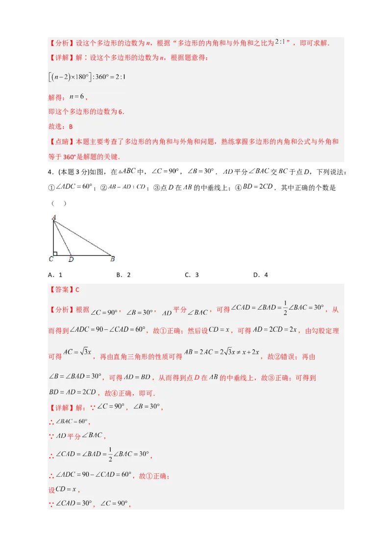 开学收心考试模拟卷01（解析版）_初中数学人教版_八年级数学下册_保存转存之后查看(1)_8下-初中数学人教版（2026春新版持续更新）_旧版-可参考_06习题试卷_5专项练习