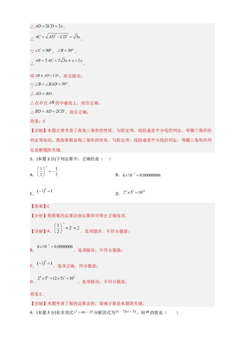 开学收心考试模拟卷01（解析版）_初中数学人教版_八年级数学下册_保存转存之后查看(1)_8下-初中数学人教版（2026春新版持续更新）_旧版-可参考_06习题试卷_5专项练习