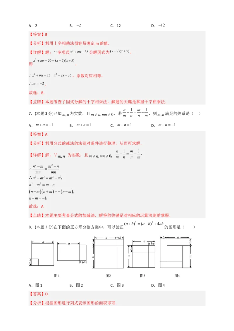 开学收心考试模拟卷01（解析版）_初中数学人教版_八年级数学下册_保存转存之后查看(1)_8下-初中数学人教版（2026春新版持续更新）_旧版-可参考_06习题试卷_5专项练习