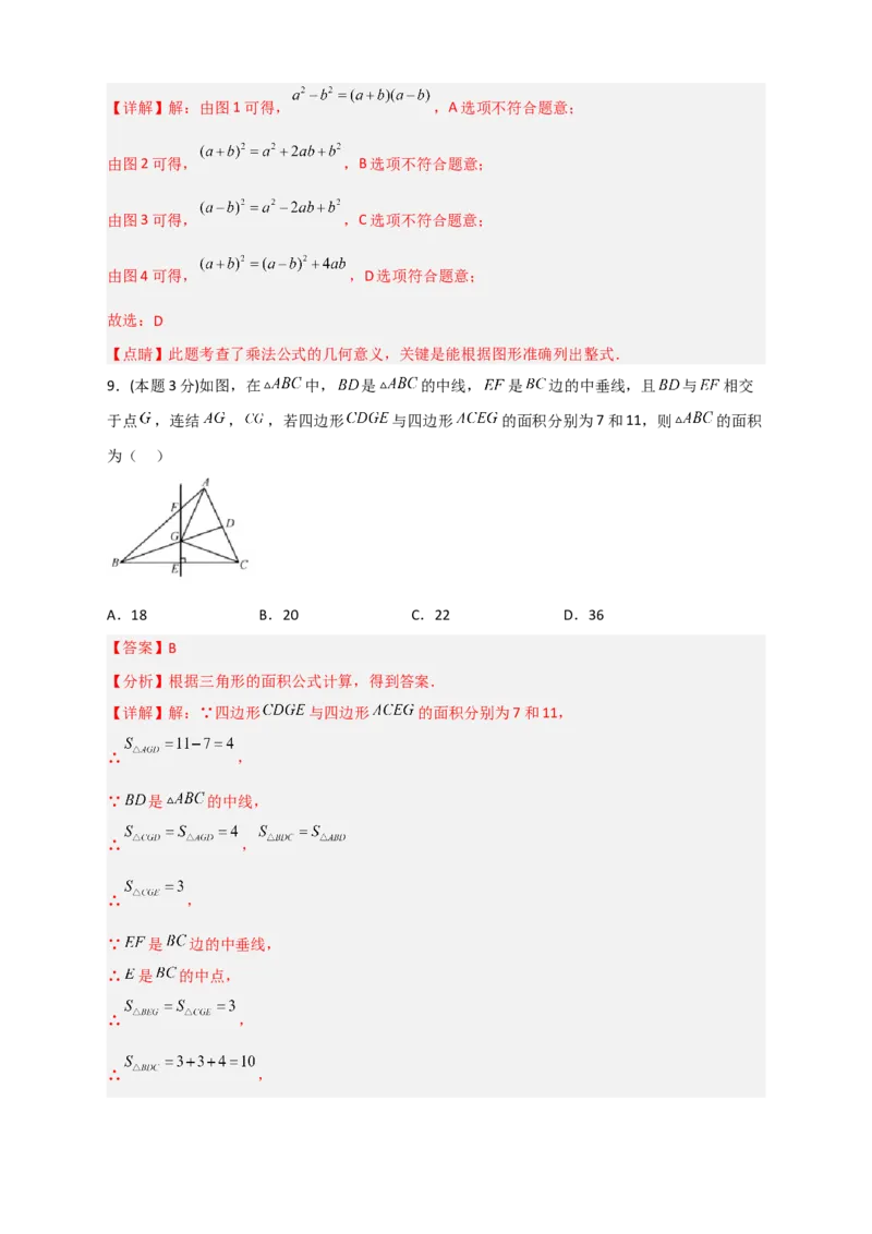 开学收心考试模拟卷01（解析版）_初中数学人教版_八年级数学下册_保存转存之后查看(1)_8下-初中数学人教版（2026春新版持续更新）_旧版-可参考_06习题试卷_5专项练习