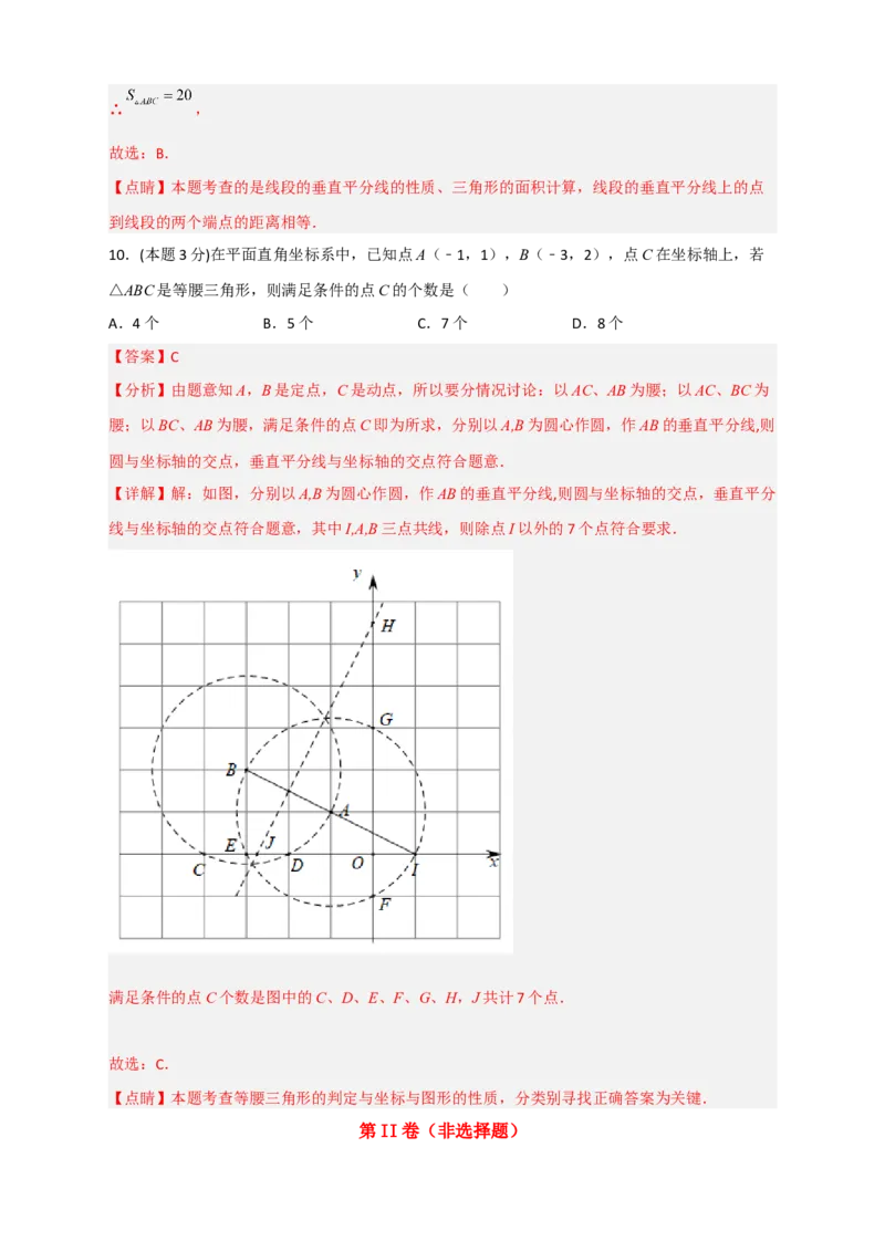 开学收心考试模拟卷01（解析版）_初中数学人教版_八年级数学下册_保存转存之后查看(1)_8下-初中数学人教版（2026春新版持续更新）_旧版-可参考_06习题试卷_5专项练习