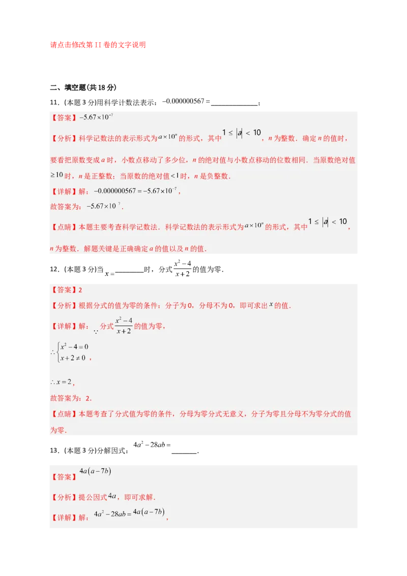 开学收心考试模拟卷01（解析版）_初中数学人教版_八年级数学下册_保存转存之后查看(1)_8下-初中数学人教版（2026春新版持续更新）_旧版-可参考_06习题试卷_5专项练习