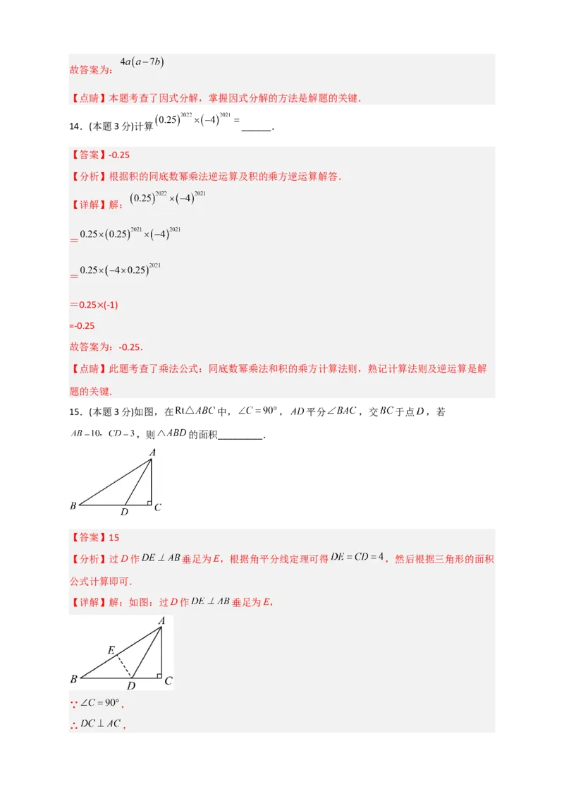 开学收心考试模拟卷01（解析版）_初中数学人教版_八年级数学下册_保存转存之后查看(1)_8下-初中数学人教版（2026春新版持续更新）_旧版-可参考_06习题试卷_5专项练习