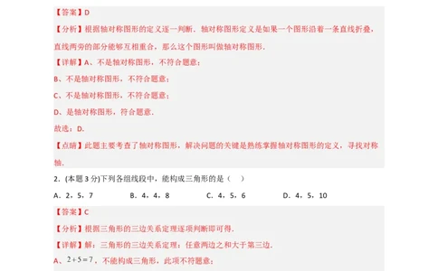 开学收心考试模拟卷01（解析版）_初中数学人教版_八年级数学下册_保存转存之后查看(1)_8下-初中数学人教版（2026春新版持续更新）_旧版-可参考_06习题试卷_5专项练习
