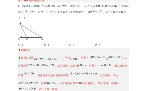 开学收心考试模拟卷01（解析版）_初中数学人教版_八年级数学下册_保存转存之后查看(1)_8下-初中数学人教版（2026春新版持续更新）_旧版-可参考_06习题试卷_5专项练习
