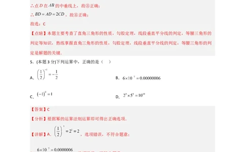 开学收心考试模拟卷01（解析版）_初中数学人教版_八年级数学下册_保存转存之后查看(1)_8下-初中数学人教版（2026春新版持续更新）_旧版-可参考_06习题试卷_5专项练习