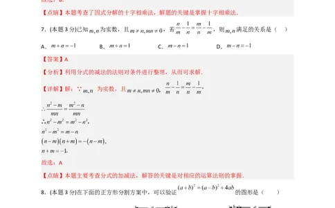 开学收心考试模拟卷01（解析版）_初中数学人教版_八年级数学下册_保存转存之后查看(1)_8下-初中数学人教版（2026春新版持续更新）_旧版-可参考_06习题试卷_5专项练习