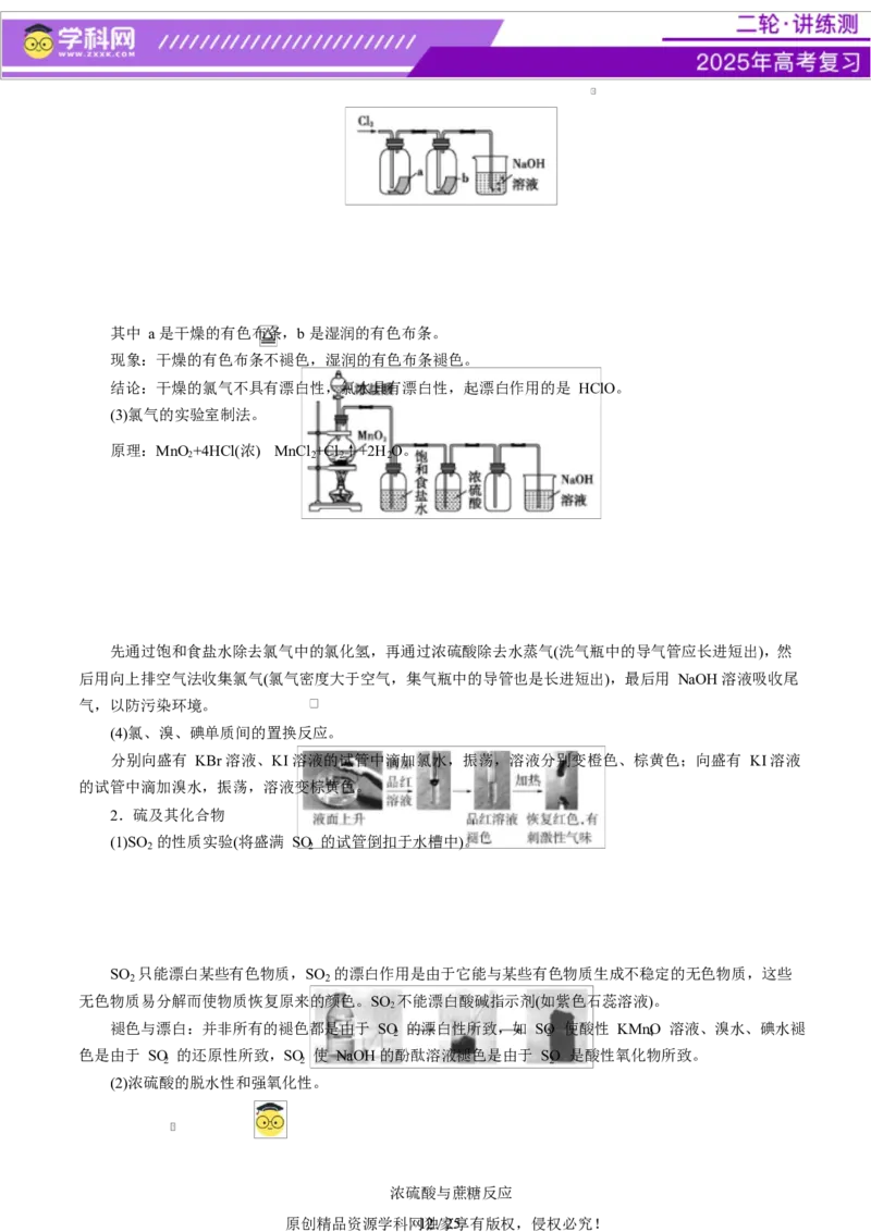 热点专项教材实验盘点（解析版）_05高考化学_2025年新高考资料_二轮复习_上好课2025年高考化学二轮复习讲练测（新高考通用）3379109_主题七化学实验