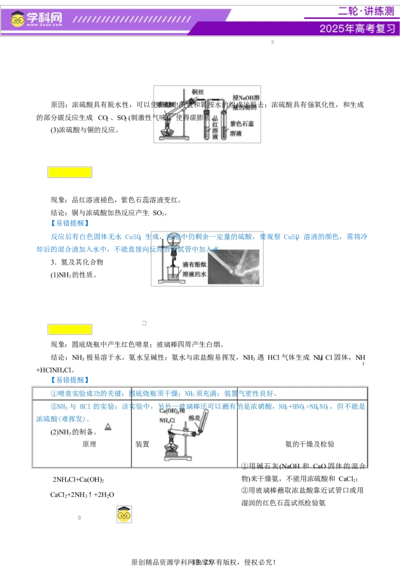 热点专项教材实验盘点（解析版）_05高考化学_2025年新高考资料_二轮复习_上好课2025年高考化学二轮复习讲练测（新高考通用）3379109_主题七化学实验