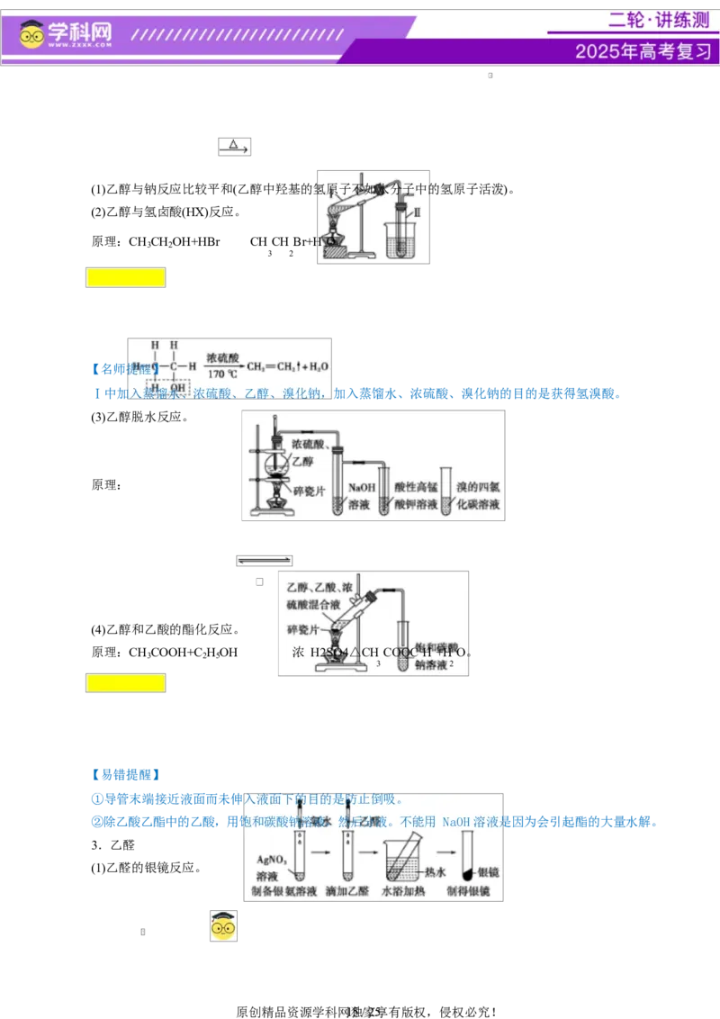热点专项教材实验盘点（解析版）_05高考化学_2025年新高考资料_二轮复习_上好课2025年高考化学二轮复习讲练测（新高考通用）3379109_主题七化学实验