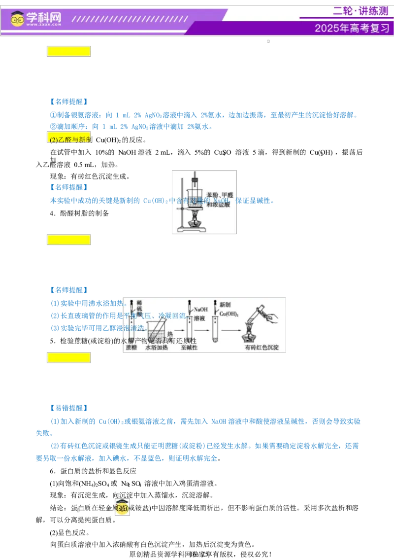 热点专项教材实验盘点（解析版）_05高考化学_2025年新高考资料_二轮复习_上好课2025年高考化学二轮复习讲练测（新高考通用）3379109_主题七化学实验