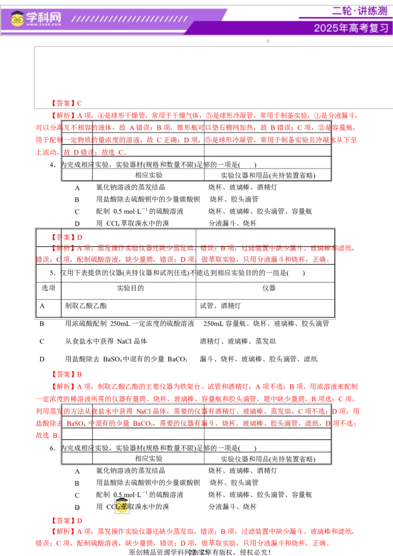 热点专项教材实验盘点（解析版）_05高考化学_2025年新高考资料_二轮复习_上好课2025年高考化学二轮复习讲练测（新高考通用）3379109_主题七化学实验