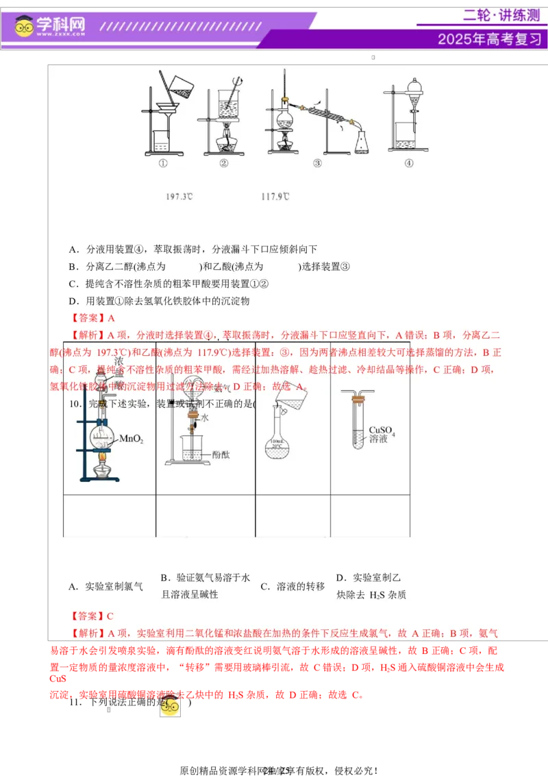 热点专项教材实验盘点（解析版）_05高考化学_2025年新高考资料_二轮复习_上好课2025年高考化学二轮复习讲练测（新高考通用）3379109_主题七化学实验