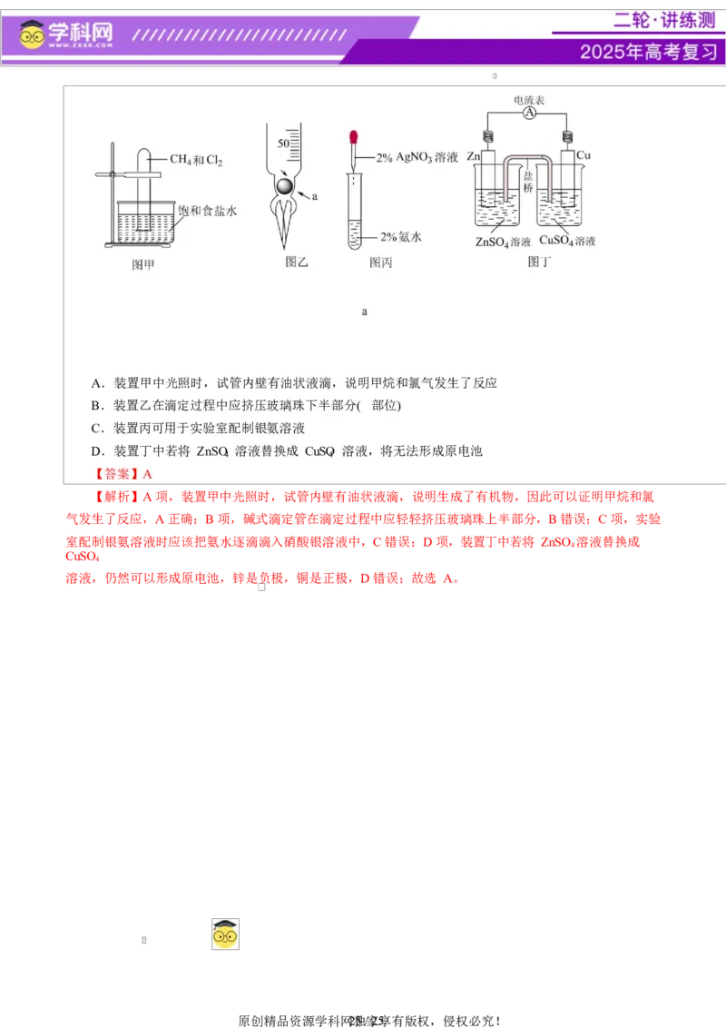 热点专项教材实验盘点（解析版）_05高考化学_2025年新高考资料_二轮复习_上好课2025年高考化学二轮复习讲练测（新高考通用）3379109_主题七化学实验