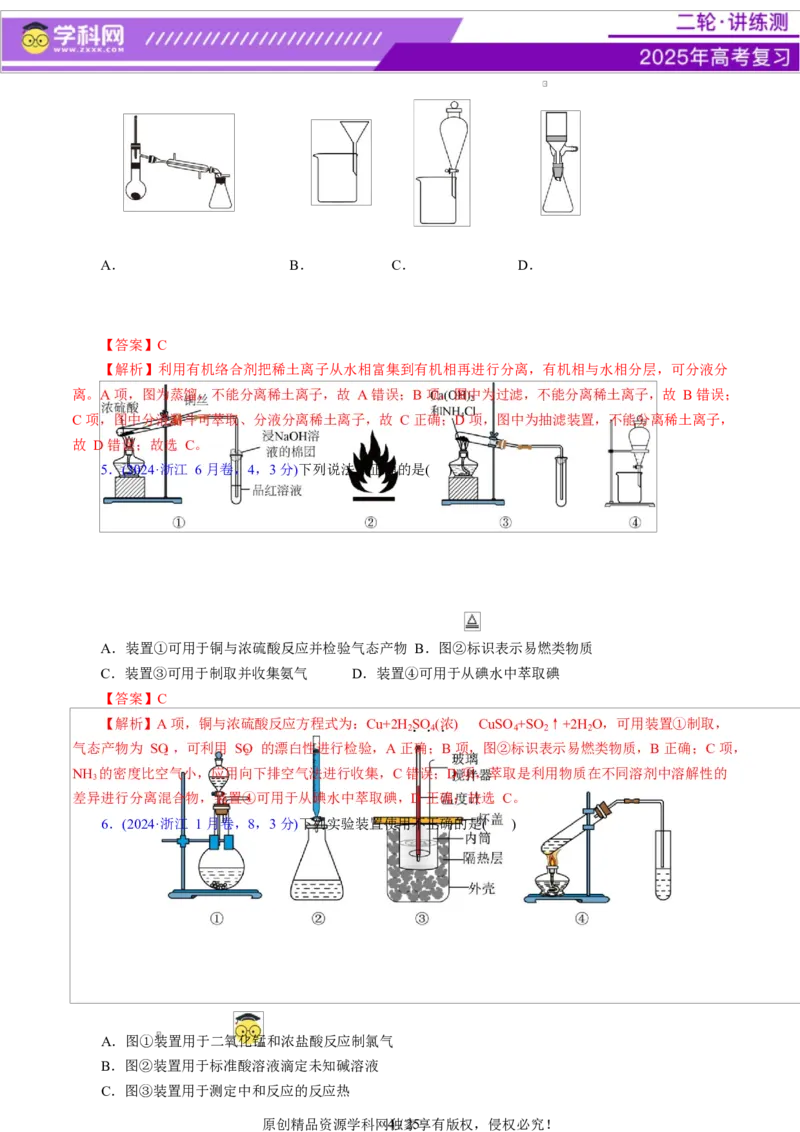 热点专项教材实验盘点（解析版）_05高考化学_2025年新高考资料_二轮复习_上好课2025年高考化学二轮复习讲练测（新高考通用）3379109_主题七化学实验