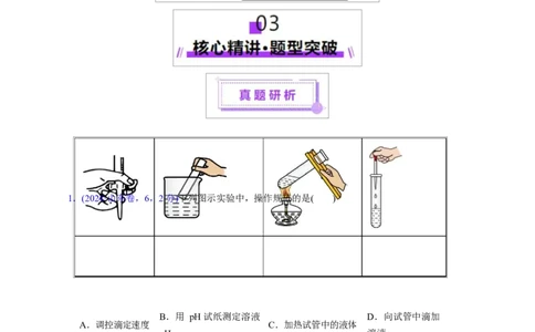热点专项教材实验盘点（解析版）_05高考化学_2025年新高考资料_二轮复习_上好课2025年高考化学二轮复习讲练测（新高考通用）3379109_主题七化学实验