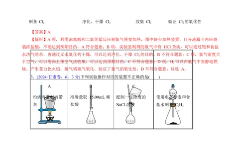 热点专项教材实验盘点（解析版）_05高考化学_2025年新高考资料_二轮复习_上好课2025年高考化学二轮复习讲练测（新高考通用）3379109_主题七化学实验