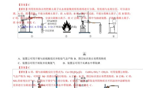 热点专项教材实验盘点（解析版）_05高考化学_2025年新高考资料_二轮复习_上好课2025年高考化学二轮复习讲练测（新高考通用）3379109_主题七化学实验