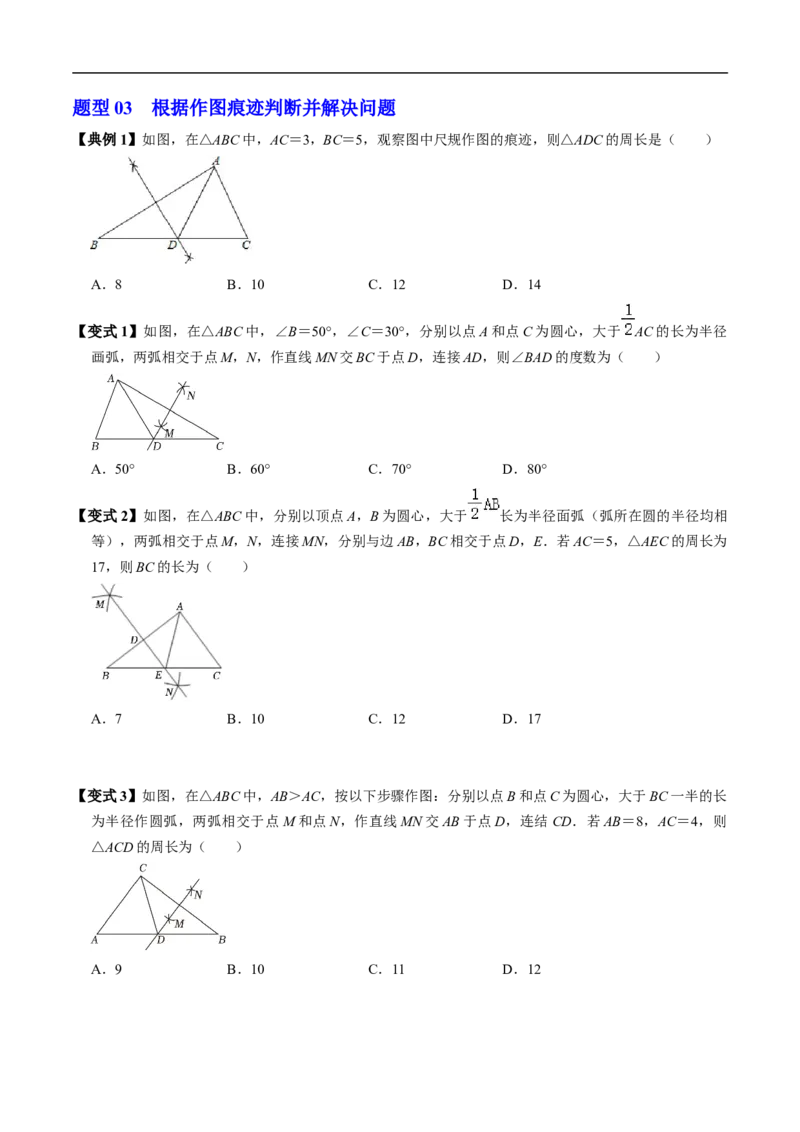 第15章第02讲线段垂直平分线（4个知识点+5类热点题型讲练+习题巩固）（原卷版）_初中数学人教版_8上-初中数学人教版_2025秋季新人教版数学八上课件教案_05-课堂同步练习