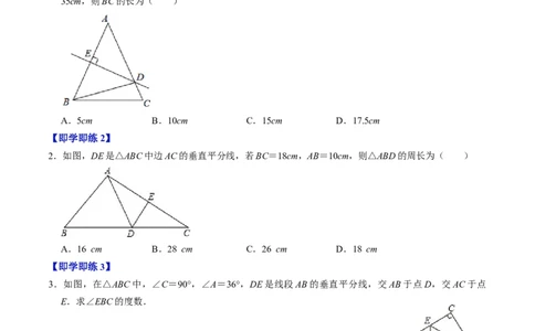 第15章第02讲线段垂直平分线（4个知识点+5类热点题型讲练+习题巩固）（原卷版）_初中数学人教版_8上-初中数学人教版_2025秋季新人教版数学八上课件教案_05-课堂同步练习