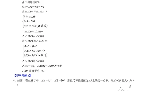 第15章第02讲线段垂直平分线（4个知识点+5类热点题型讲练+习题巩固）（原卷版）_初中数学人教版_8上-初中数学人教版_2025秋季新人教版数学八上课件教案_05-课堂同步练习
