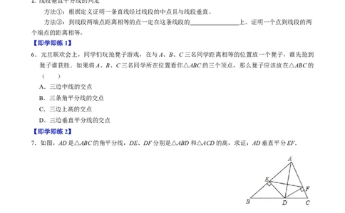 第15章第02讲线段垂直平分线（4个知识点+5类热点题型讲练+习题巩固）（原卷版）_初中数学人教版_8上-初中数学人教版_2025秋季新人教版数学八上课件教案_05-课堂同步练习