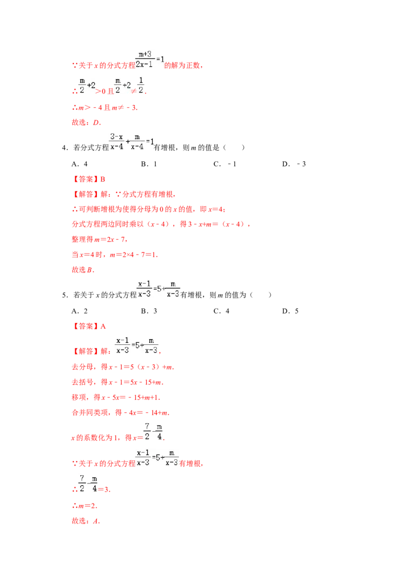 满分秘诀专题10分式（满分突破）（解析版）_初中数学人教版_8上-初中数学人教版_旧版_06习题试卷_6期中期末复习专题