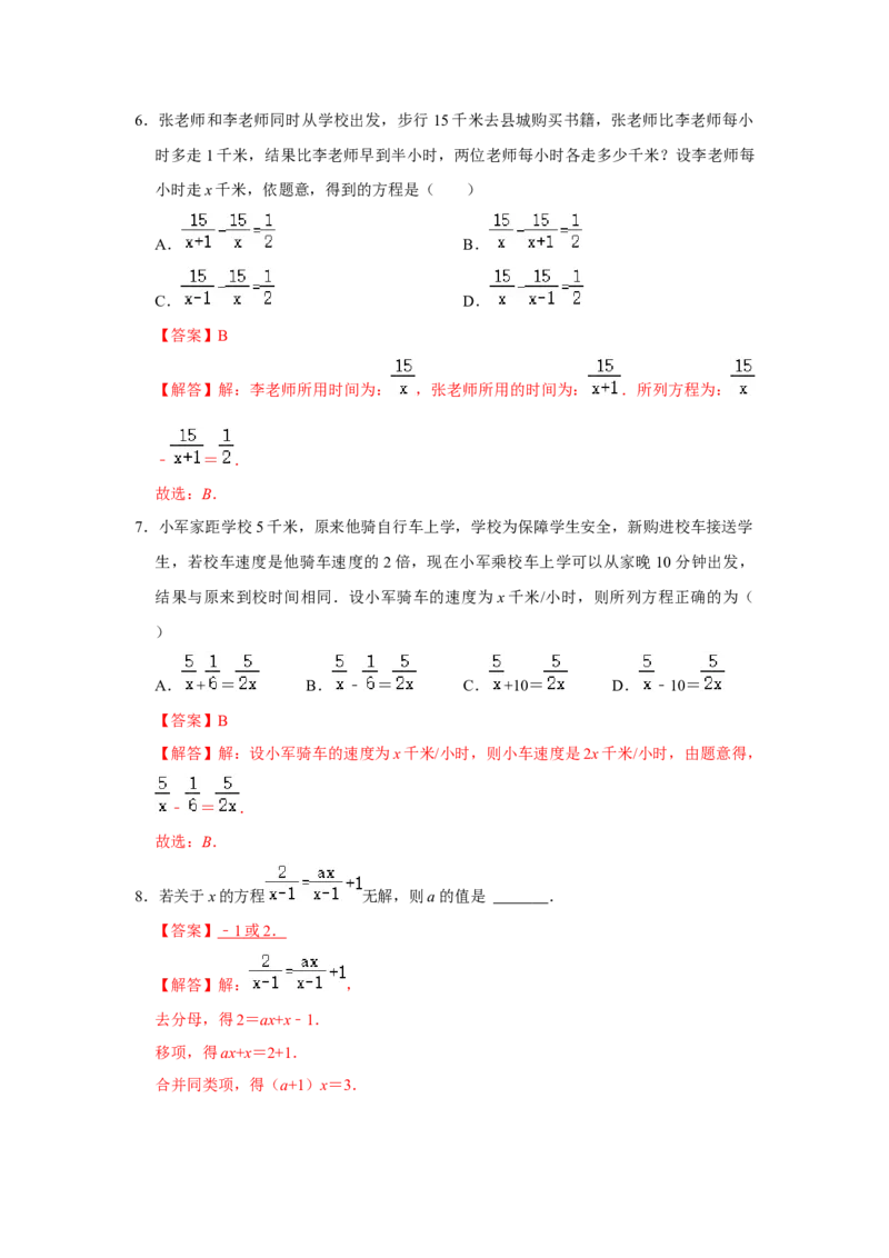 满分秘诀专题10分式（满分突破）（解析版）_初中数学人教版_8上-初中数学人教版_旧版_06习题试卷_6期中期末复习专题
