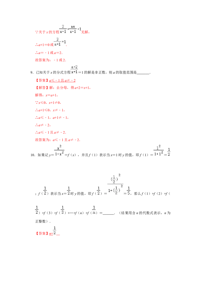满分秘诀专题10分式（满分突破）（解析版）_初中数学人教版_8上-初中数学人教版_旧版_06习题试卷_6期中期末复习专题