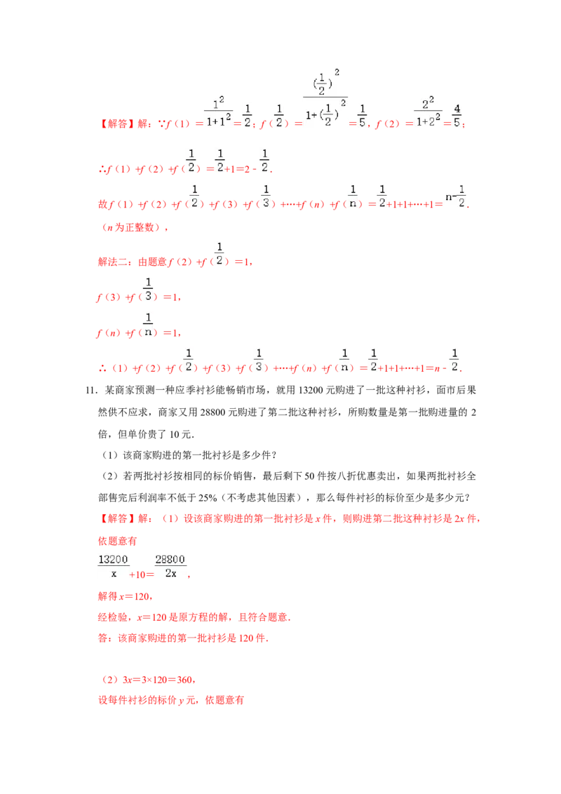 满分秘诀专题10分式（满分突破）（解析版）_初中数学人教版_8上-初中数学人教版_旧版_06习题试卷_6期中期末复习专题