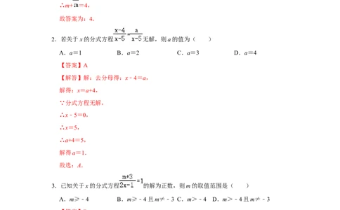满分秘诀专题10分式（满分突破）（解析版）_初中数学人教版_8上-初中数学人教版_旧版_06习题试卷_6期中期末复习专题