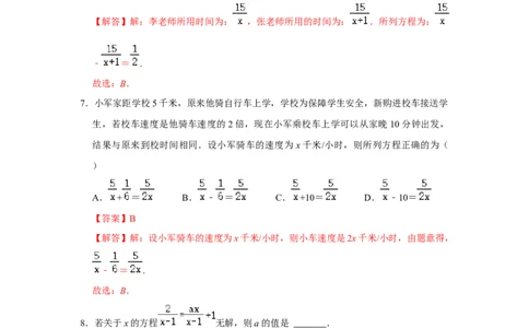 满分秘诀专题10分式（满分突破）（解析版）_初中数学人教版_8上-初中数学人教版_旧版_06习题试卷_6期中期末复习专题