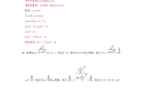 满分秘诀专题10分式（满分突破）（解析版）_初中数学人教版_8上-初中数学人教版_旧版_06习题试卷_6期中期末复习专题