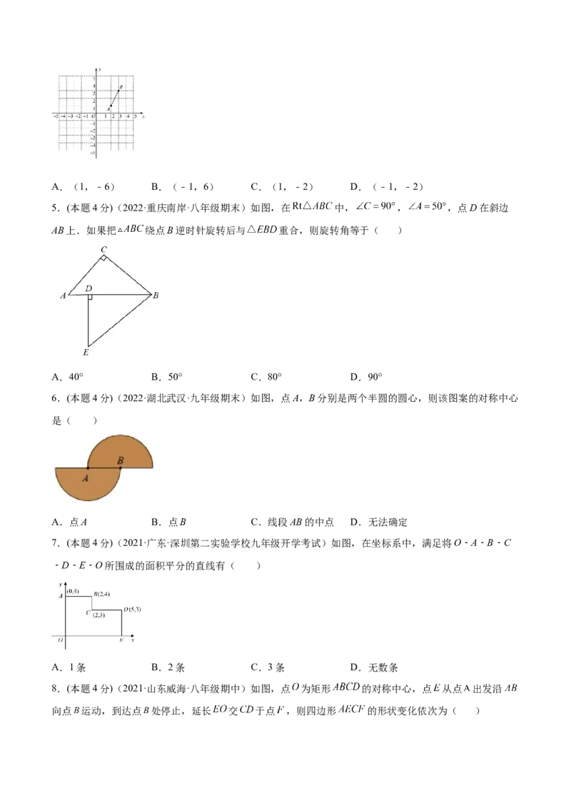 第23章旋转章末检测卷-原卷版_初中数学人教版_9上-初中数学人教版_07专项讲练_一题三变系列九年级数学上册重要考点题型精讲精练(人教版)