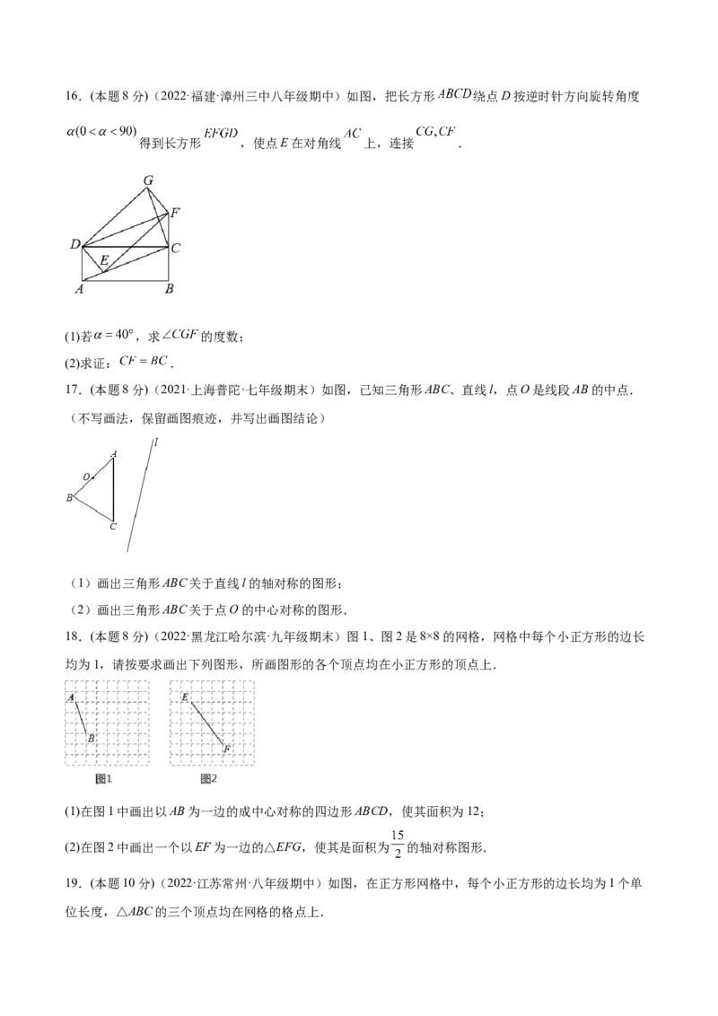 第23章旋转章末检测卷-原卷版_初中数学人教版_9上-初中数学人教版_07专项讲练_一题三变系列九年级数学上册重要考点题型精讲精练(人教版)