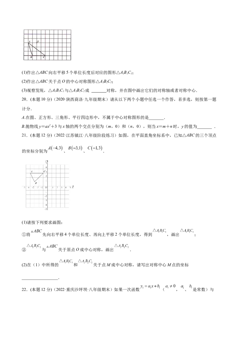 第23章旋转章末检测卷-原卷版_初中数学人教版_9上-初中数学人教版_07专项讲练_一题三变系列九年级数学上册重要考点题型精讲精练(人教版)