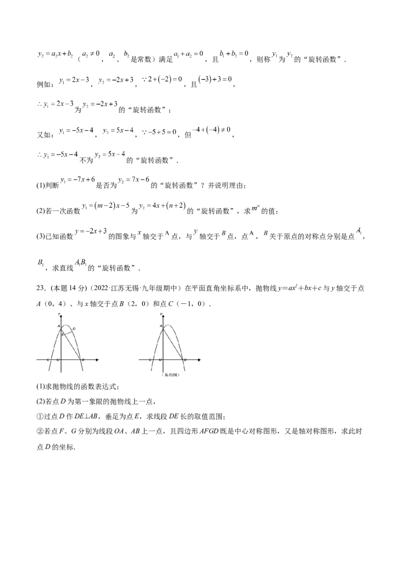 第23章旋转章末检测卷-原卷版_初中数学人教版_9上-初中数学人教版_07专项讲练_一题三变系列九年级数学上册重要考点题型精讲精练(人教版)