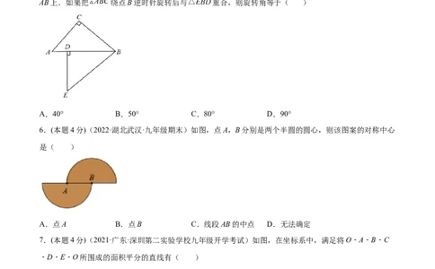 第23章旋转章末检测卷-原卷版_初中数学人教版_9上-初中数学人教版_07专项讲练_一题三变系列九年级数学上册重要考点题型精讲精练(人教版)